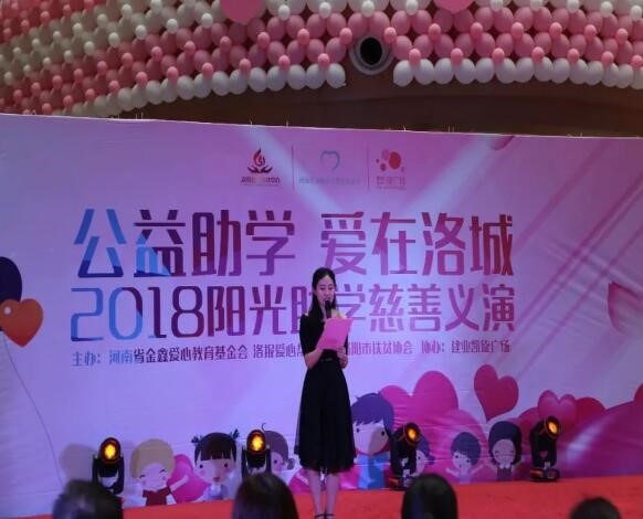  愛(ài)在洛城：“讓燭火照亮廣大學(xué)子求學(xué)之路”