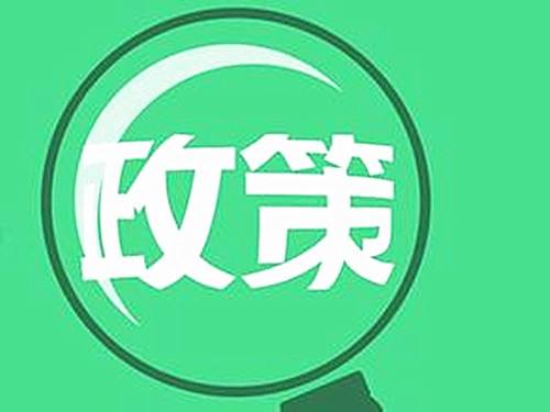 《進(jìn)口可用作原料的固體廢料裝運(yùn)前檢驗(yàn)監(jiān)督管理實(shí)施細(xì)則》開始執(zhí)行     