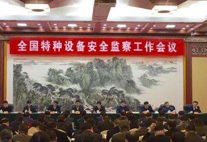 蘭州召開全國特種設備安全監(jiān)察工作座談會