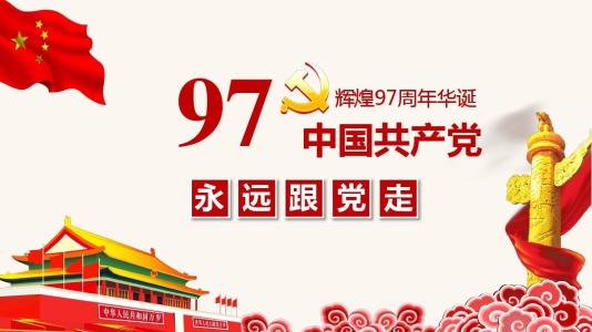 中核科技慶祝建黨97周年黨員大會(huì)暨“不忘初心、牢記使命”專題黨課勝利召開