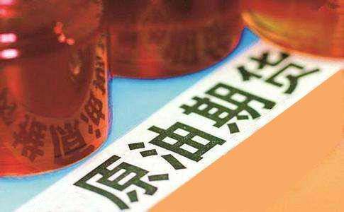 上海原油期貨的較后一步邁出，中國(guó)原油期貨上市成功