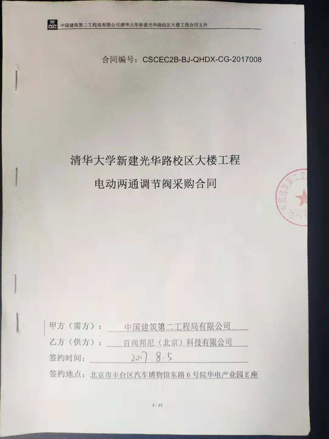 一份來自清華大學(xué)的合同
